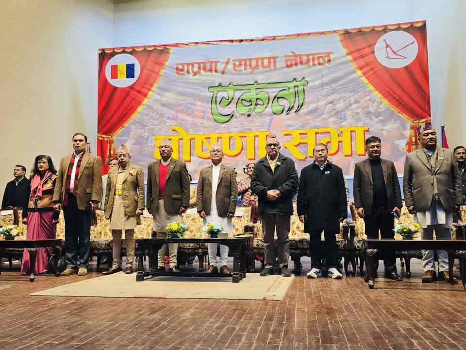 राप्रपा र राप्रपा नेपाल एकता घोषणा
