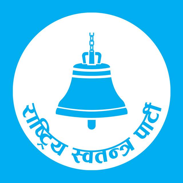 रास्वपाले समानुपातिक उम्मेदवार सूची सच्याउने